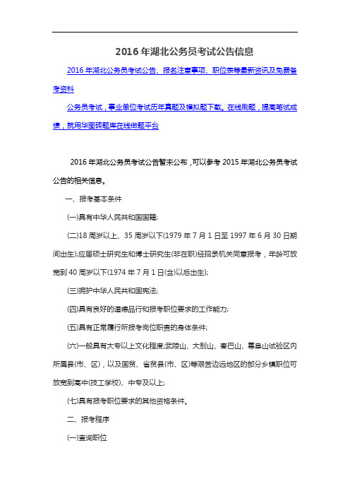 2016年湖北公务员考试公告信息