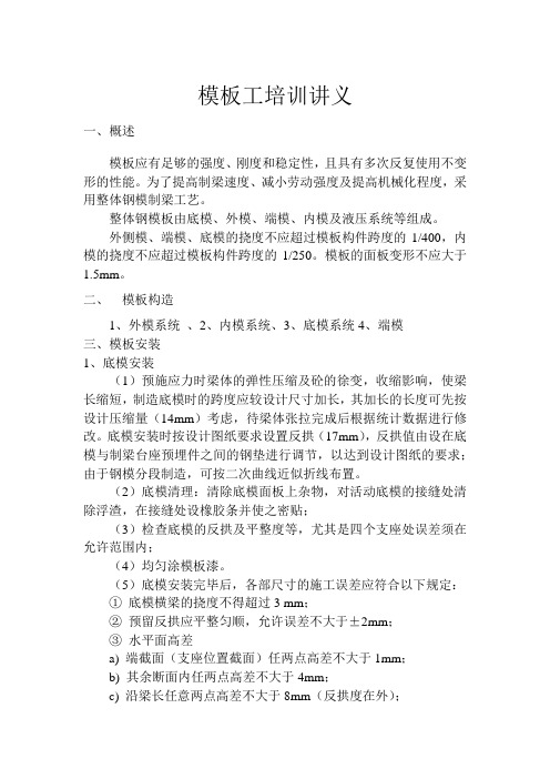 模板工培训讲义