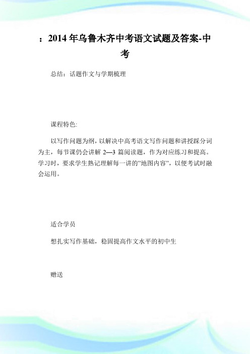 乌鲁木齐中考语文试题及答案中考.doc