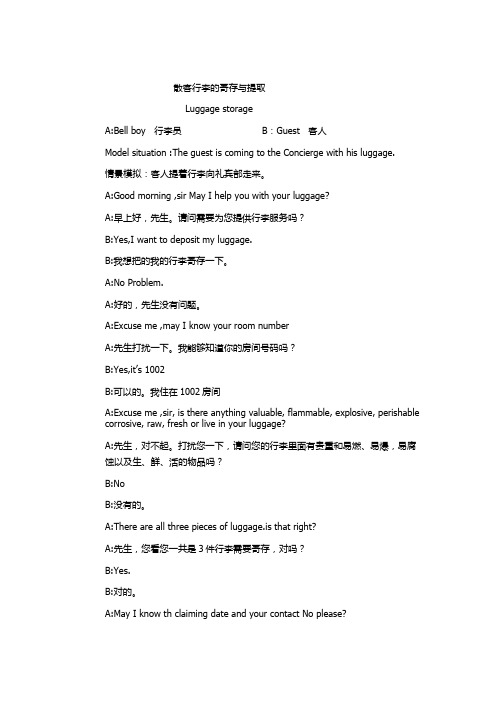 客人行李进店的情景演练