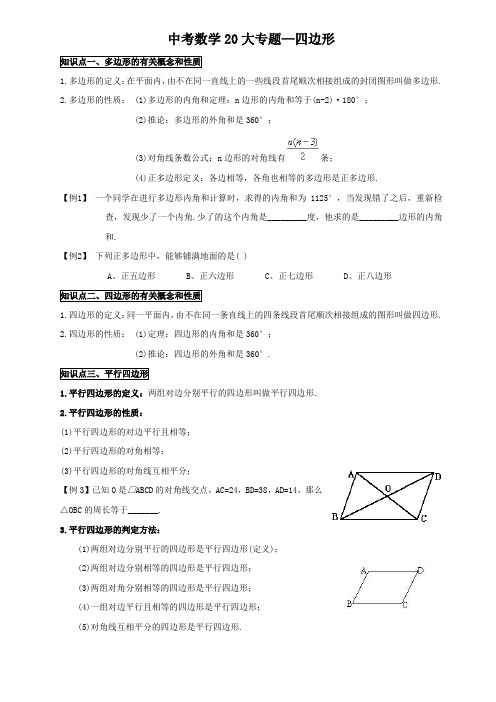 四边形的性质和判定