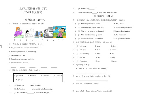 五下U9单元测试卷分享-河南南阳九小