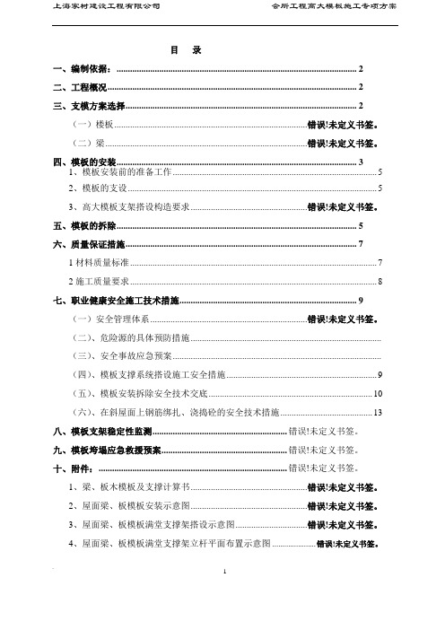 高支模专项方案