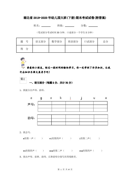 湖北省2019-2020年幼儿园大班(下册)期末考试试卷(附答案)