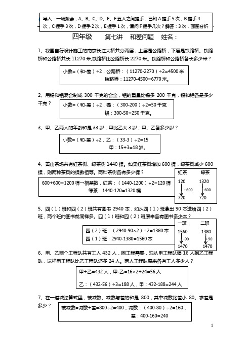 四年级奥数上册第七讲    和差问题教案