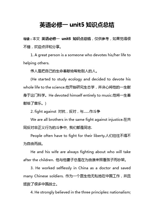 英语必修一unit5知识点总结