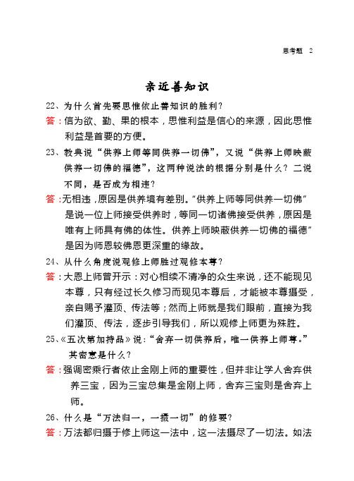 益西彭措堪布广论讲记思考题及答案02