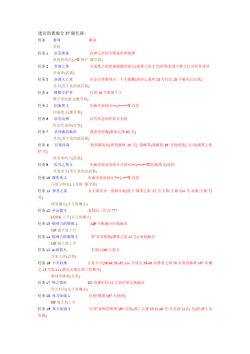 迷宫的画廊全37个任务
