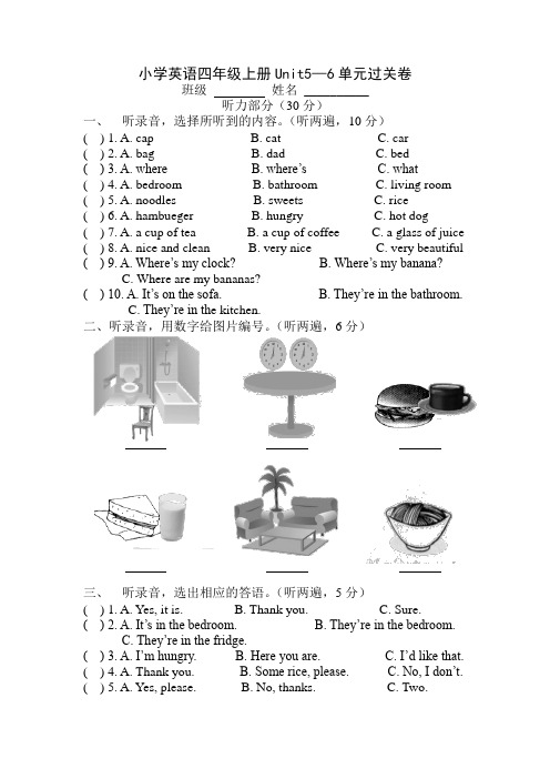 【译林版】小学英语四年级上册Unit5—6单元过关卷(附听力材料)