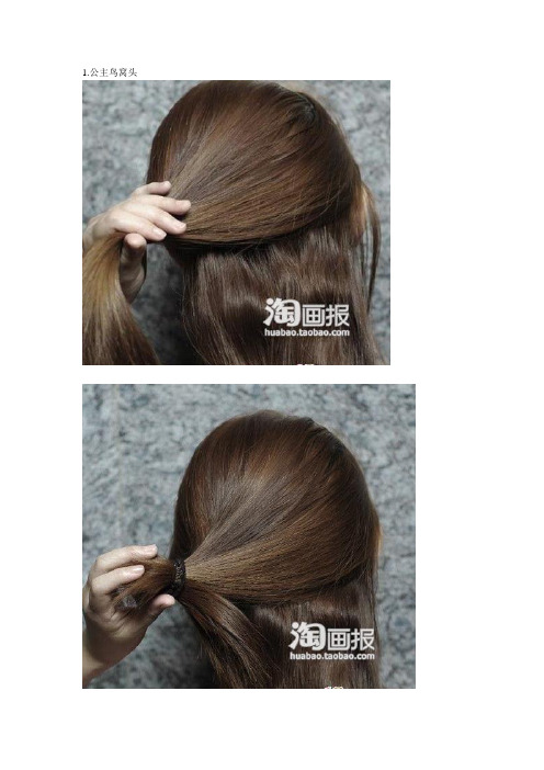 女生挽头发技巧