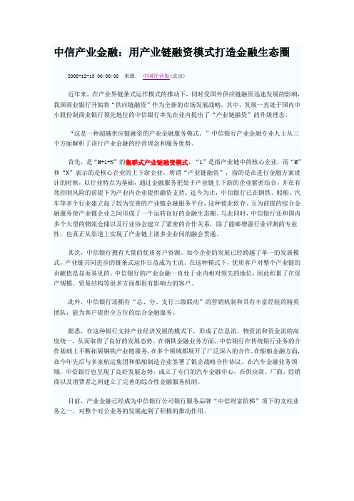 产业链融资模式