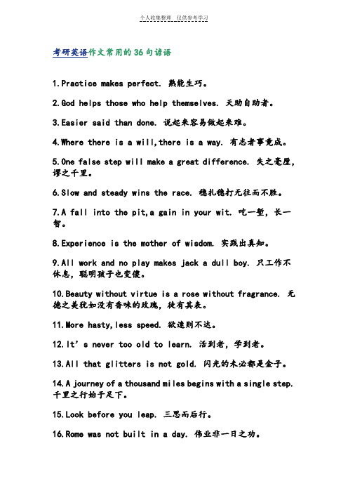 考研英语作文常用的36句谚语