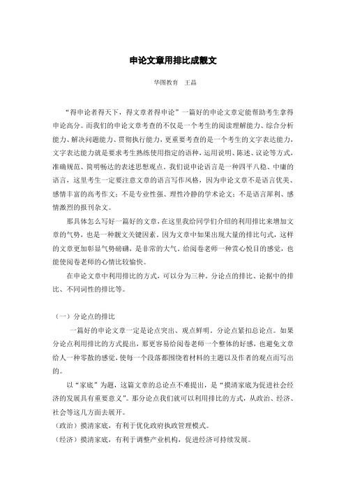 国家公务员考试：申论文章用排比成靓文
