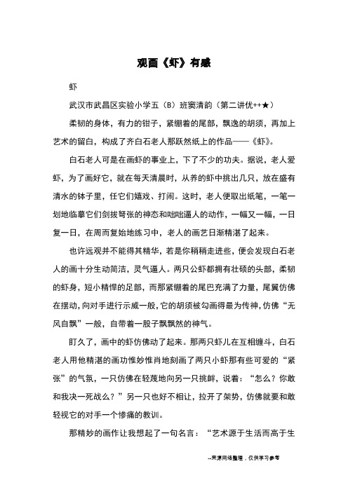 观画《虾》有感_观后感
