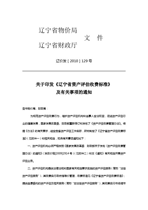 辽宁省资产评估收费标准