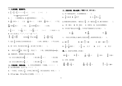 小学六年级数学上册第三单元分数乘法试题