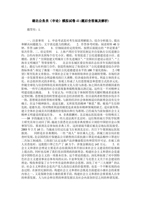 湖北公务员(申论)模拟试卷41(题后含答案及解析)