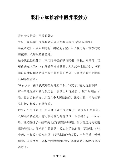眼科专家推荐中医养眼妙方