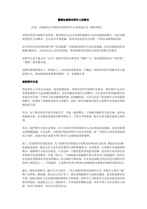警惕加盟商对特许人的欺诈