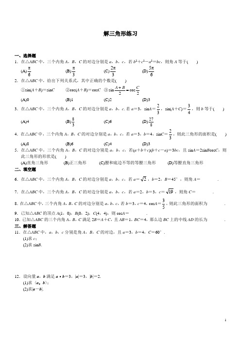 必修5解三角形和数列测试题及答案