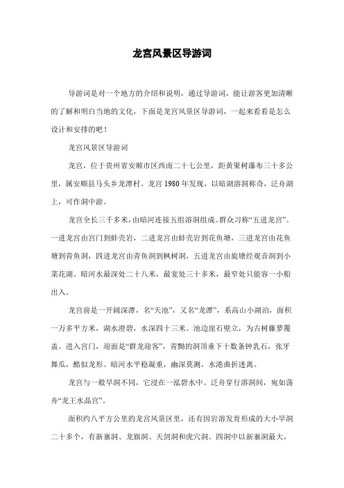 龙宫风景区导游词