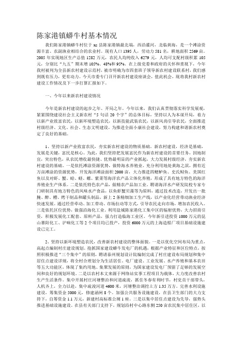 陈家港镇蟒牛村基本情况