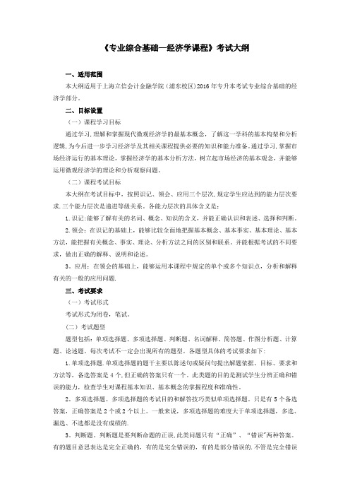 管理学基础课程考试大纲上海金融学院上海立信会计金融学院