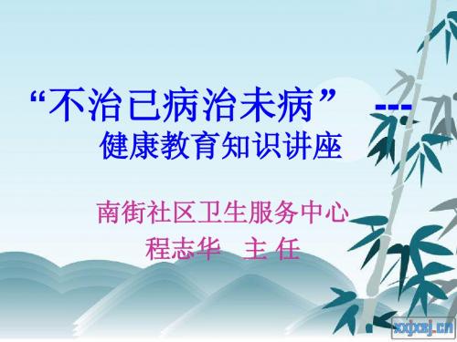 不治已病治未病