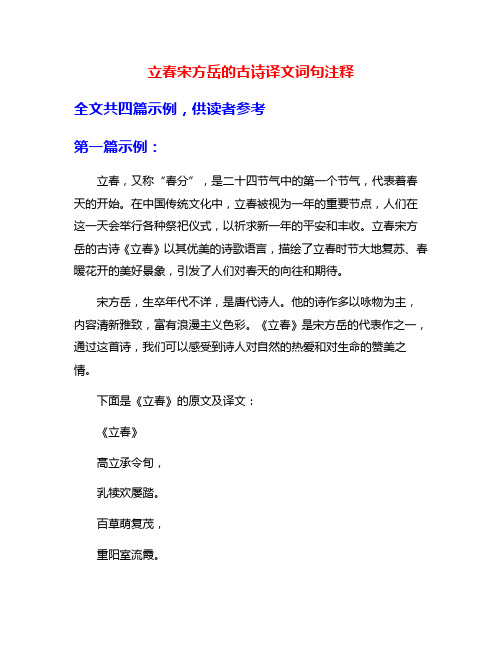 立春宋方岳的古诗译文词句注释