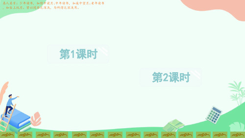 部编版小学语文四年级语文下册优质课件PPT3 《天窗》