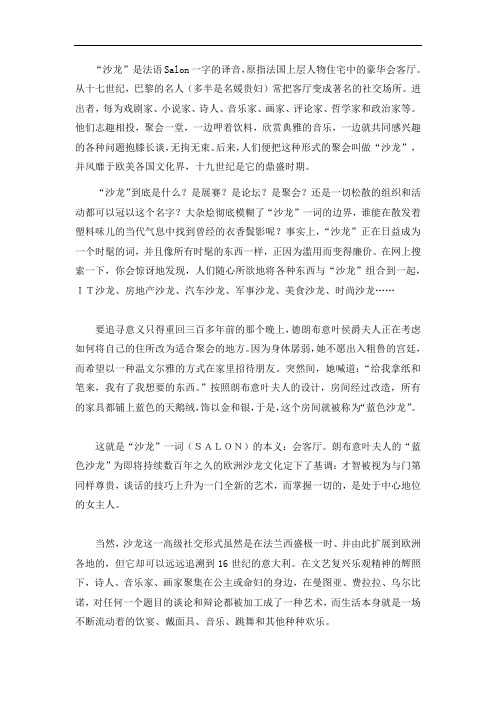 沙龙文化