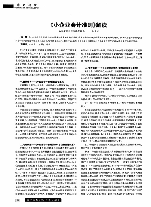 《小企业会计准则》解读