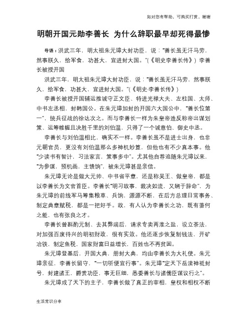 历史趣谈明朝开国元勋李善长 为什么辞职最早却死得最惨
