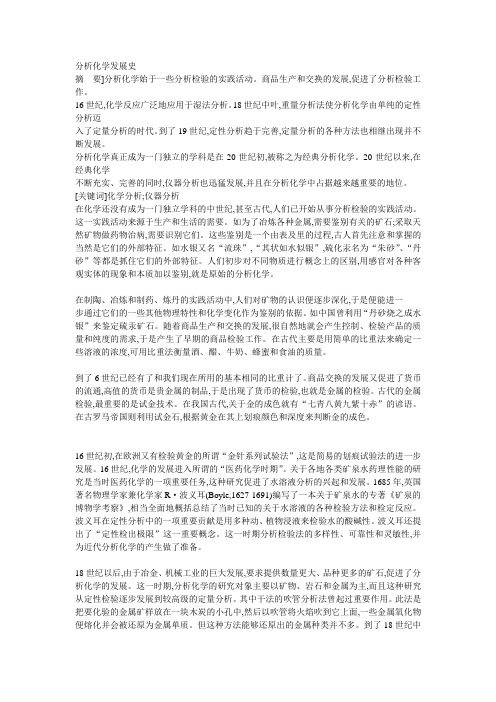 分析化学发展史