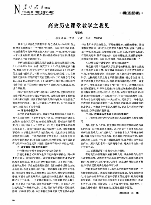 高效历史课堂教学之我见