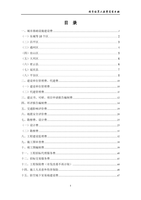 工程建设其他费(二类费)简装手册-2016.07.04