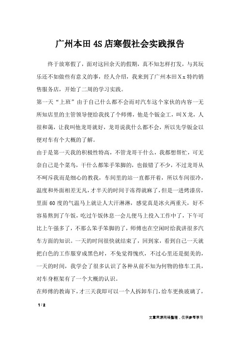广州本田4S店寒假社会实践报告