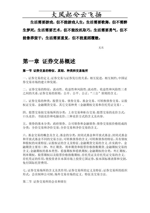 Aavgik2011年证券从业考试证券交易知识重点