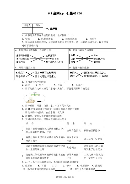 6.1金刚石和石墨