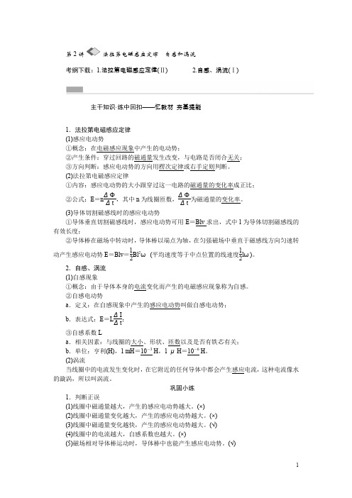 高考物理一轮复习：9.2《法拉第电磁感应定律、自感和涡流》教学案(含答案)