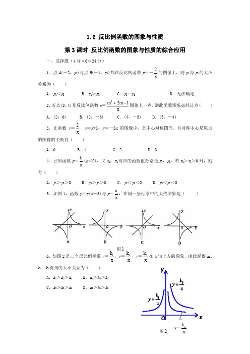 九年级数学上册1.2反比例函数的图像与性质第3课时反比例函数图象与性质的综合应用练习湘教版