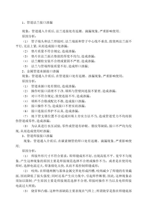 管道安装质量通病