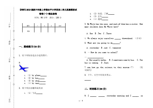 【PEP】2019最新六年级上学期水平小学英语二单元真题模拟试卷卷(一)-精品套卷