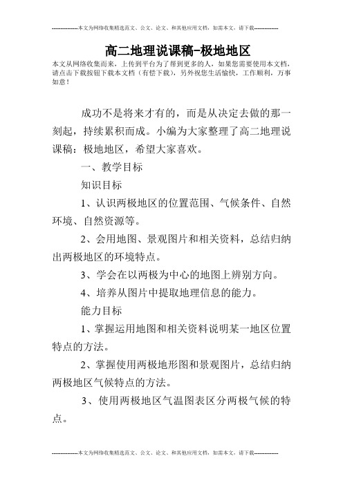 高二地理说课稿-极地地区