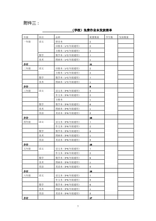 (学校)免费作业本发放清单