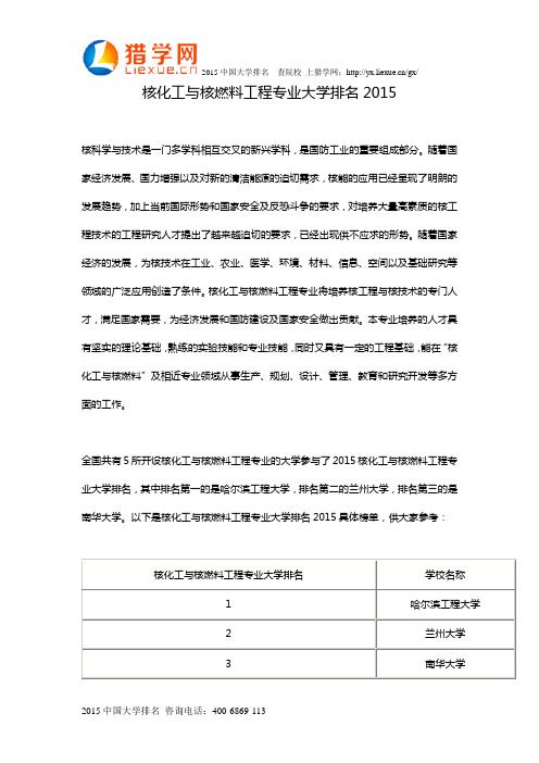 核化工与核燃料工程专业大学排名