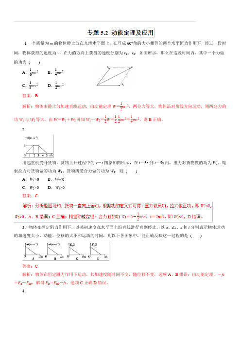 2019年高考物理热点题型和提分秘籍专题5.2 动能定理及应用(题型专练)含解析