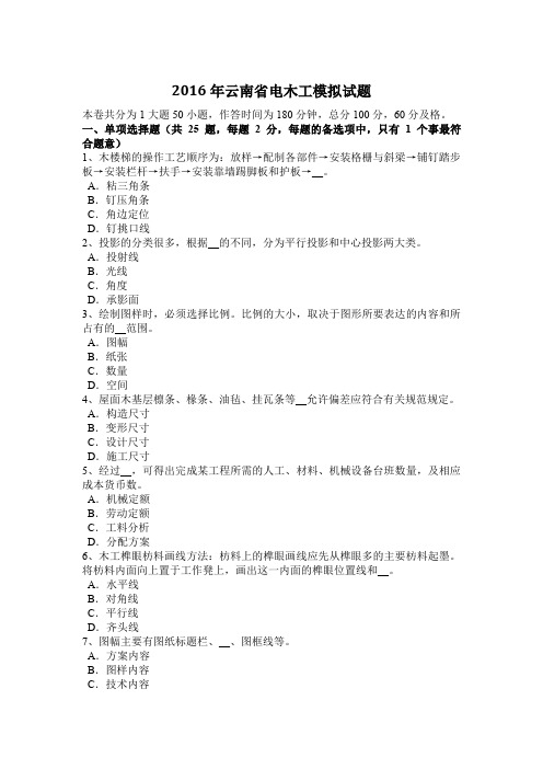 2016年云南省电木工模拟试题