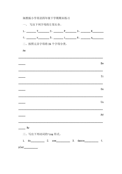 闽教版小学英语四年级下册期末练习 闽教版(三点起)小学英语四年级下册