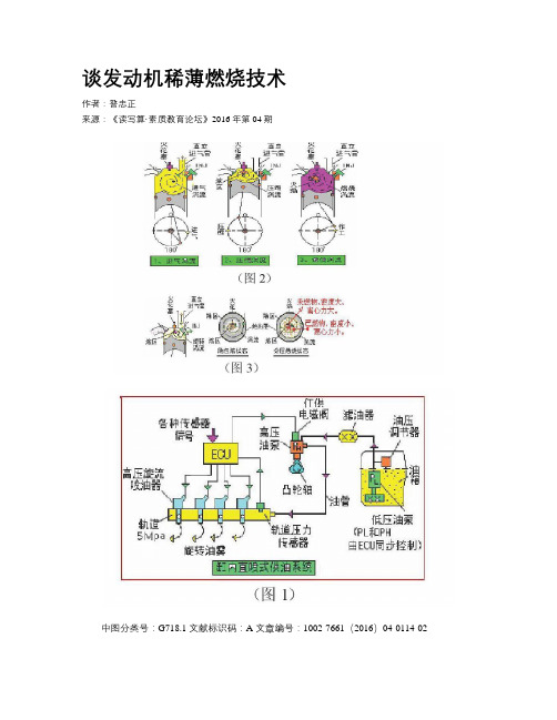 谈发动机稀薄燃烧技术